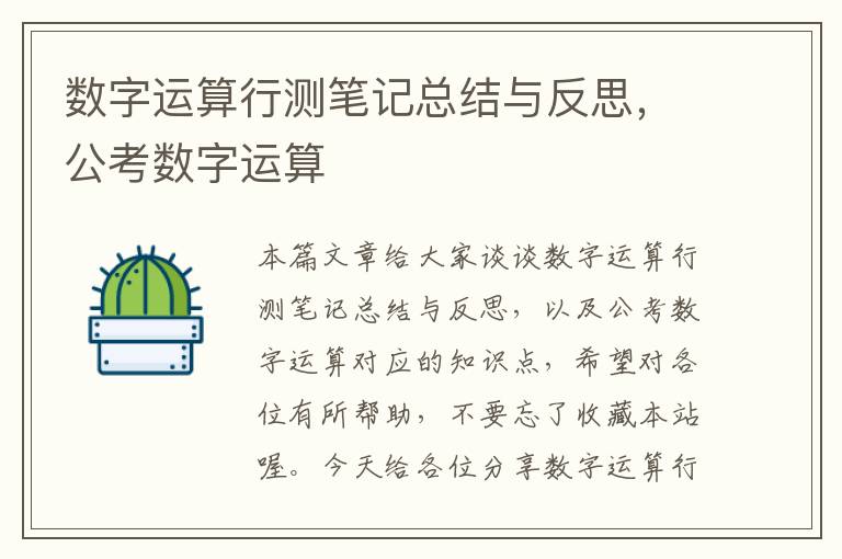 数字运算行测笔记总结与反思,公考数字运算
