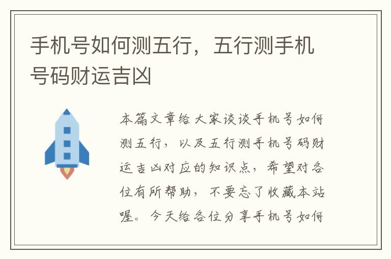 手机号如何测五行,五行测手机号码财运吉凶