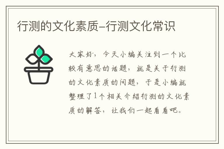 行测的文化素质-行测文化常识
