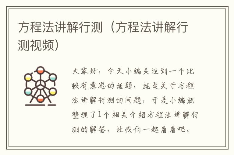 方程法讲解行测(方程法讲解行测视频)