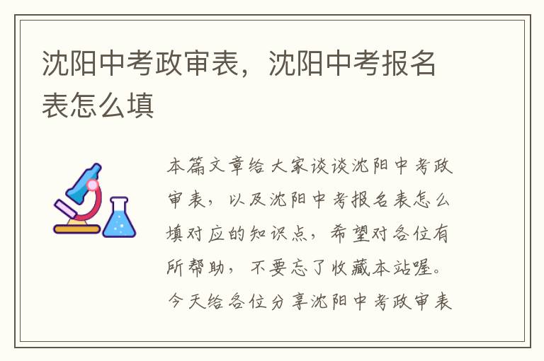 沈阳中考政审表,沈阳中考报名表怎么填