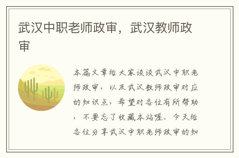 武汉中职老师政审,武汉教师政审