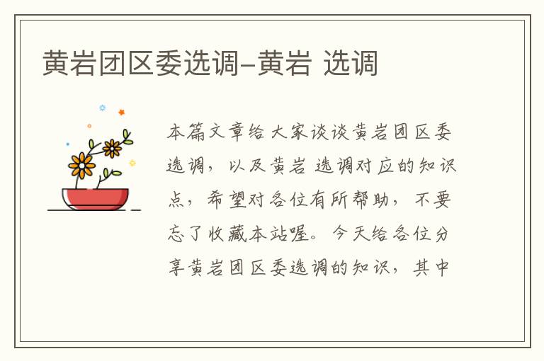 黄岩团区委选调-黄岩 选调