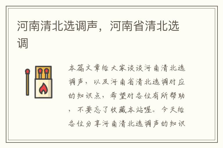 河南清北选调声,河南省清北选调