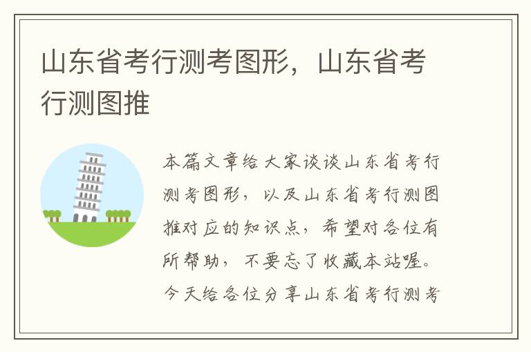 山东省考行测考图形,山东省考行测图推