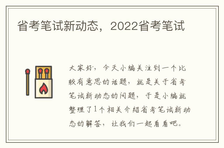 省考笔试新动态,2022省考笔试