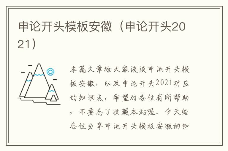 申论开头模板安徽(申论开头2021)