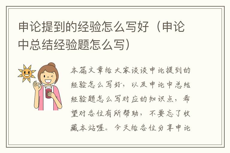申论提到的经验怎么写好(申论中总结经验题怎么写)