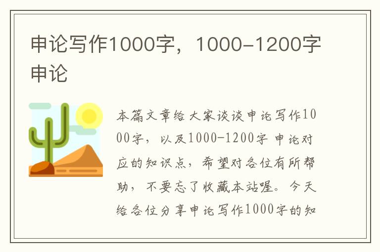 申论写作1000字,1000-1200字 申论