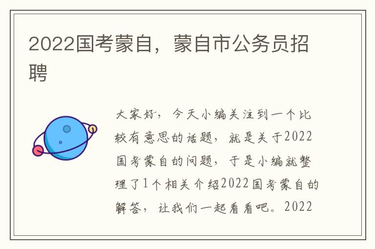 2022国考蒙自,蒙自市公务员招聘
